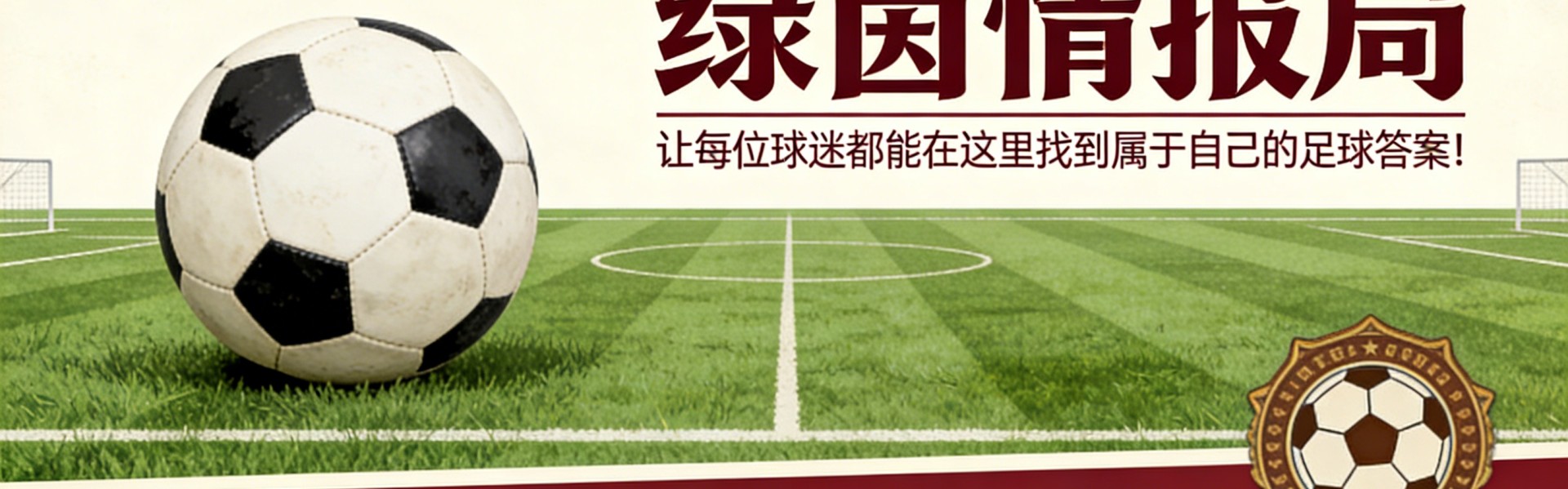 乐鱼体育官方网站-AC米兰无缘欧冠将影响引援并面临重要球员出售
