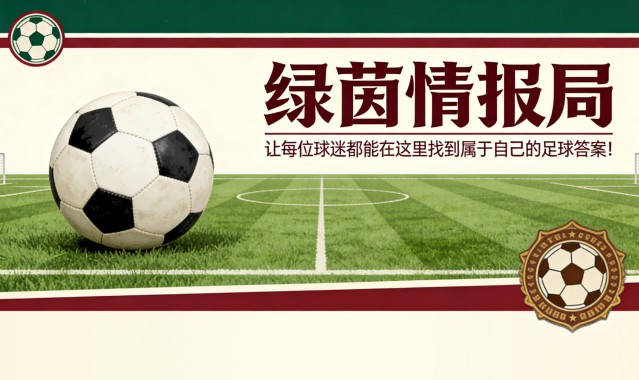 乐鱼体育官方网站-AC米兰无缘欧冠将影响引援并面临重要球员出售